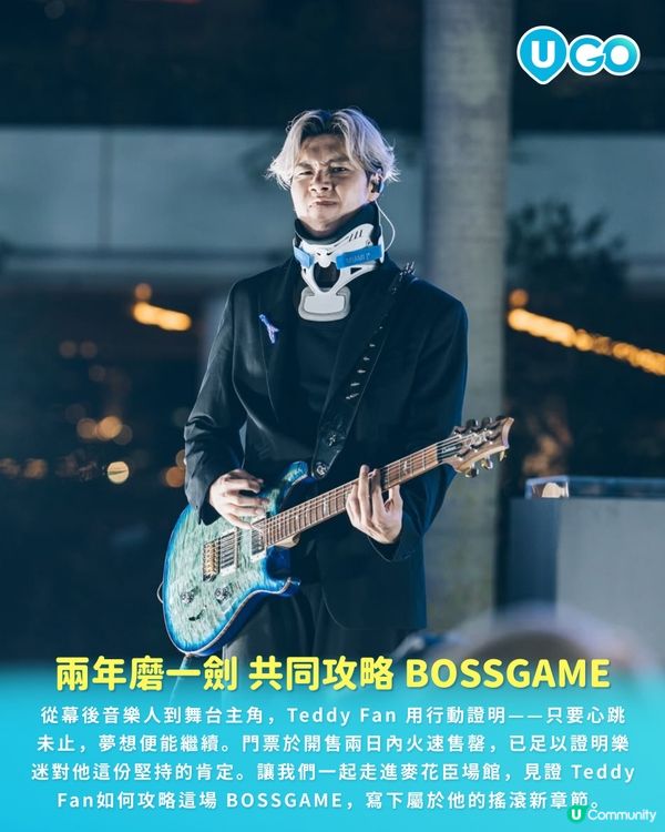 【騷前快訊】迎來音樂路上首場打「大佬級」的挑戰  | Teddy Fan 范梓謙 BOSSGAME LIVE 2026