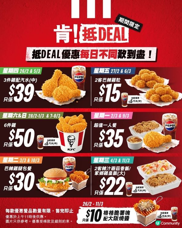 著數情報：多個抵Deal優惠！$50 六件KFC雞番嚟啦！