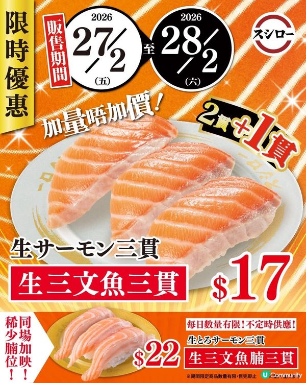 著數情報：壽司郎$5.7一件三文魚壽司（除開）😍我要食啊💓