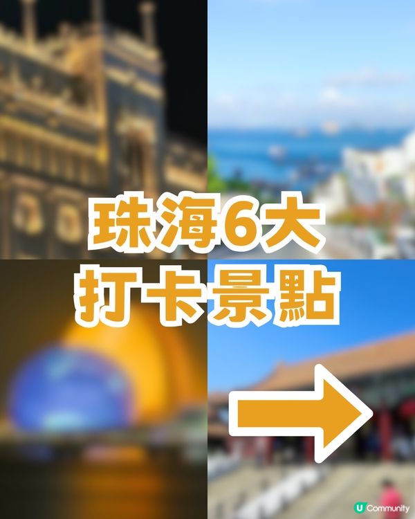 珠海6大打卡景點！珠海版「悉尼歌劇院」+ 1比1復刻圓明園