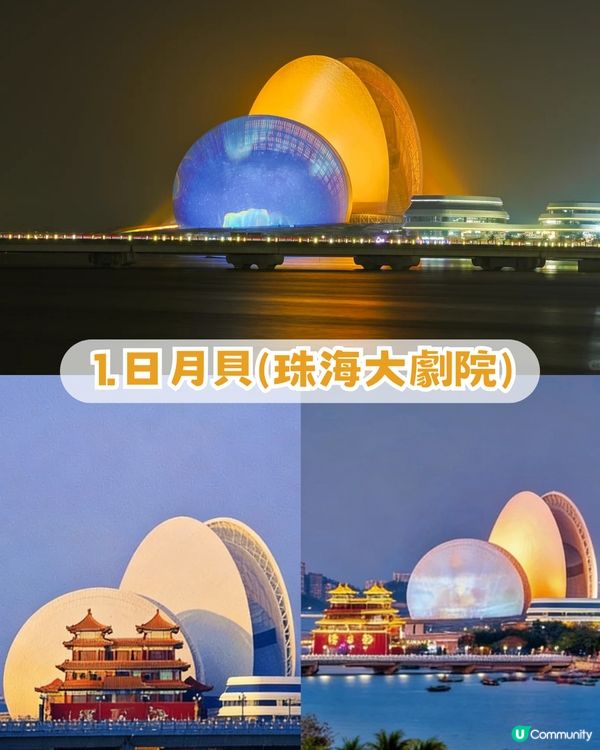 珠海6大打卡景點！珠海版「悉尼歌劇院」+ 1比1復刻圓明園