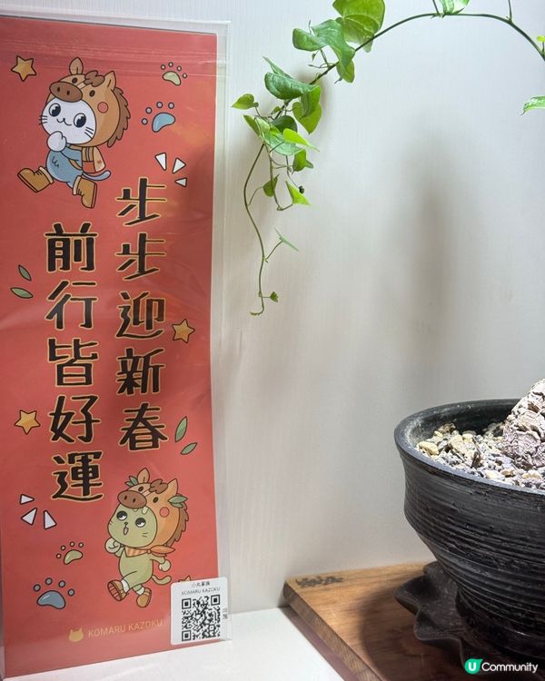 小丸家族KOMARU KAZOKU揮春及利是封