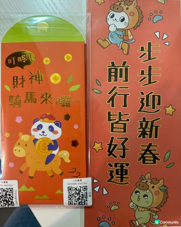 小丸家族KOMARU KAZOKU揮春及利是封