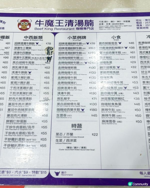 牛魔王🐮灣仔必食🤤