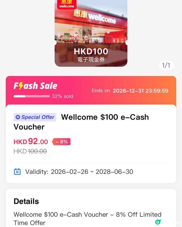 支付寶以92折就買到價值$100的現金券！