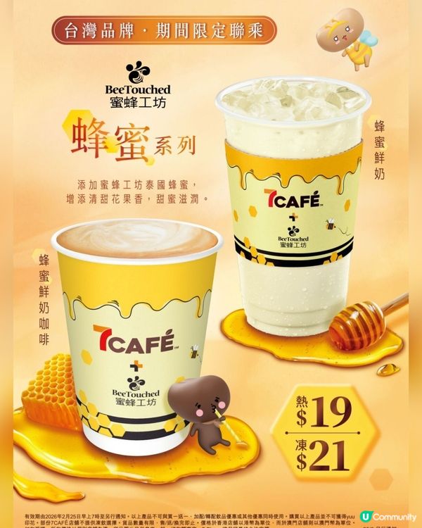 7-Eleven又有驚喜🥳！7-SELECT、7CAFÉ同7...