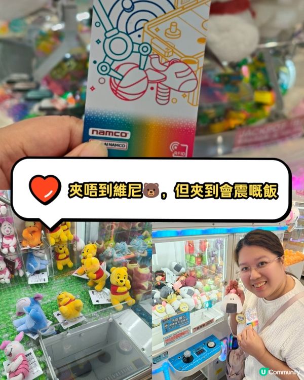 夾唔到維尼🐻，但夾到會震嘅飯糰🍙🤣