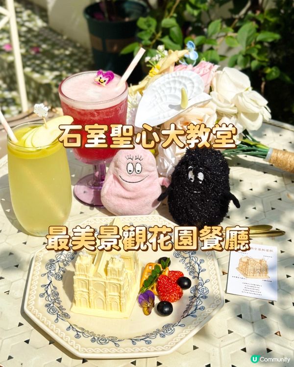 石室聖心大教堂 最美景觀花園餐廳