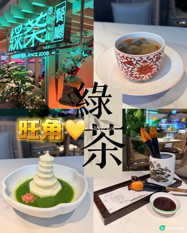 朗豪坊綠茶．食到笑 😂💚｜即裝App換新優惠 📲💰