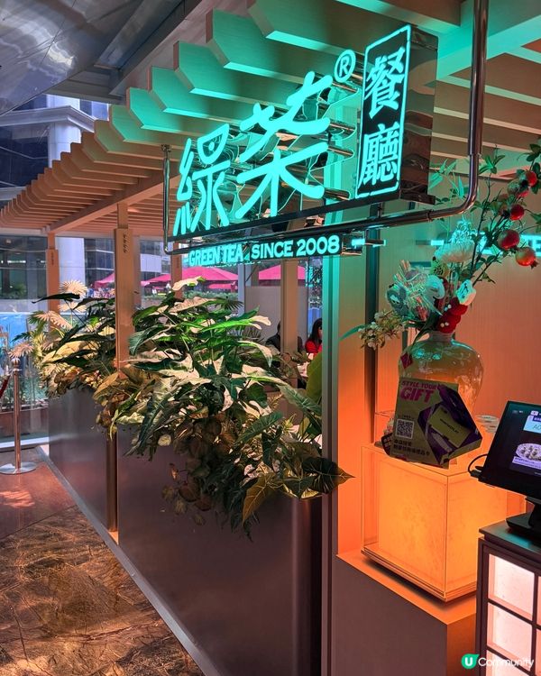 朗豪坊綠茶．食到笑 😂💚｜即裝App換新優惠 📲💰