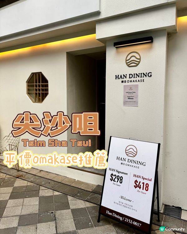 尖沙咀平價日韓omakase🥢 