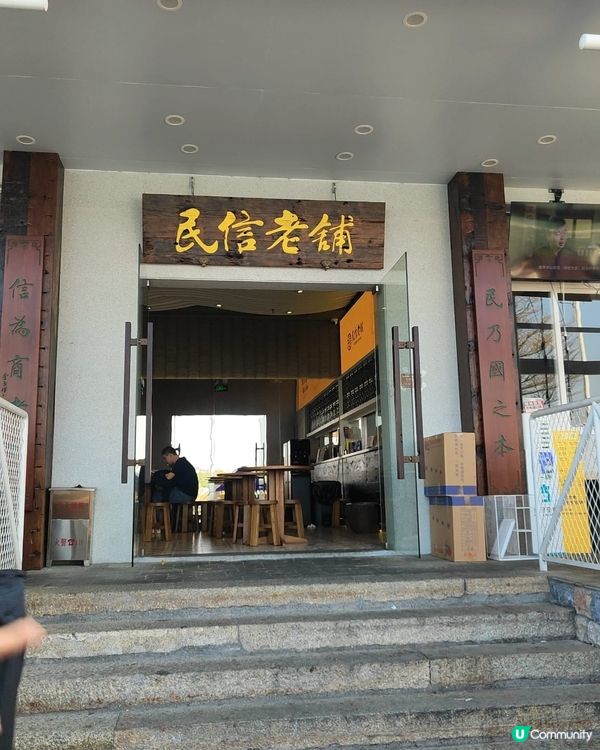 🛟順德漁人碼頭（容桂漁人碼頭）係順德一個活化舊碼頭項目，變成...