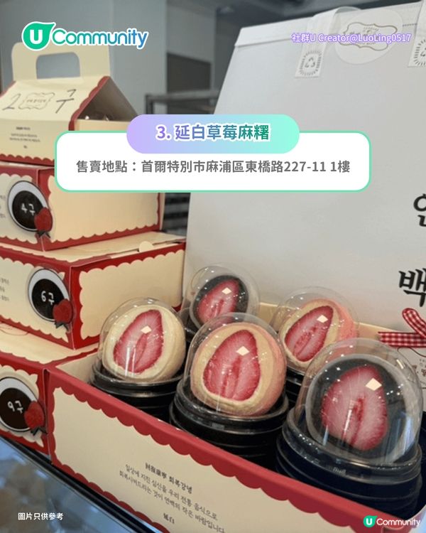 【韓國手信2026】 首爾必買8️⃣大零食手信推介🍓原顆水果糯米滋/爆紅奶油餅乾