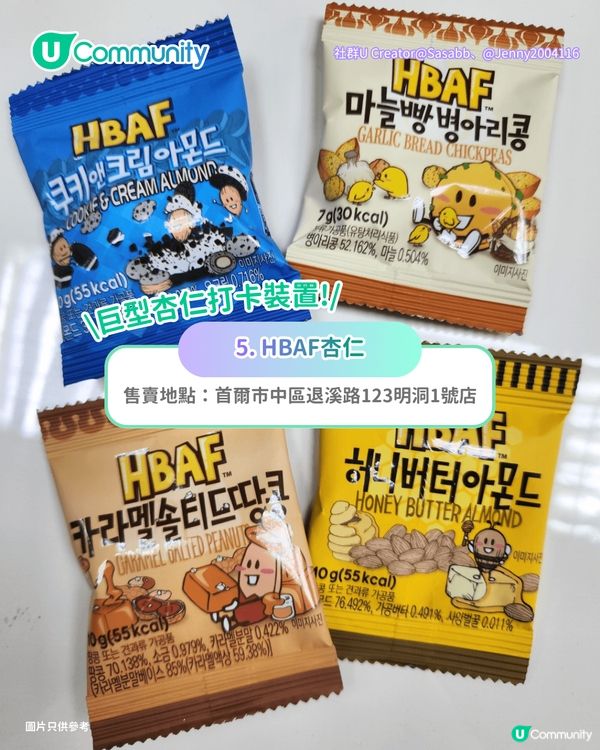 【韓國手信2026】 首爾必買8️⃣大零食手信推介🍓原顆水果糯米滋/爆紅奶油餅乾