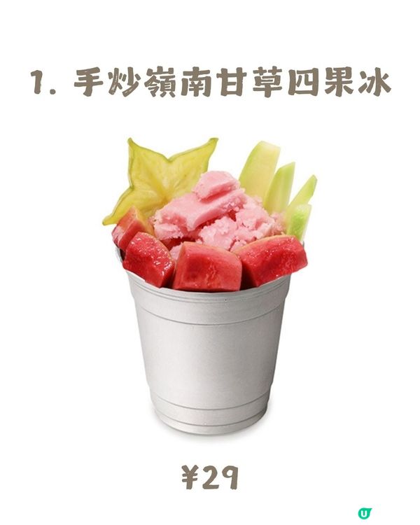 深圳限定！喜茶新推出「手炒冰」系列🤩共6款口味