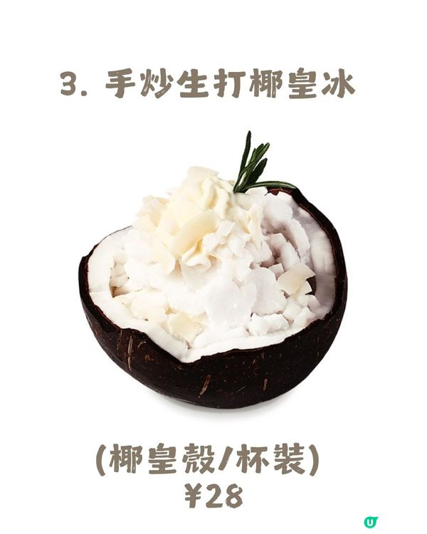 深圳限定！喜茶新推出「手炒冰」系列🤩共6款口味