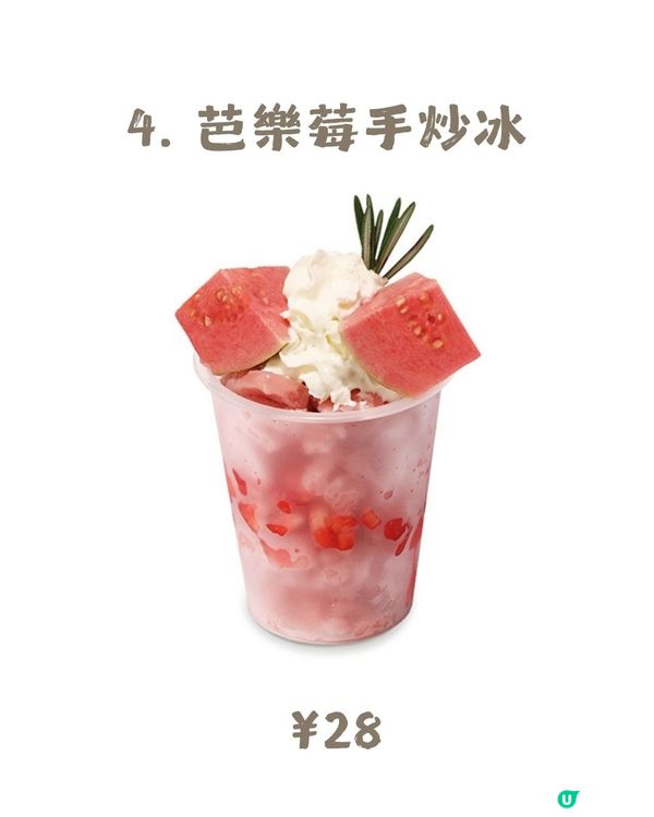 深圳限定！喜茶新推出「手炒冰」系列🤩共6款口味