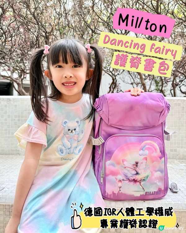 準備好靚靚書包升小學