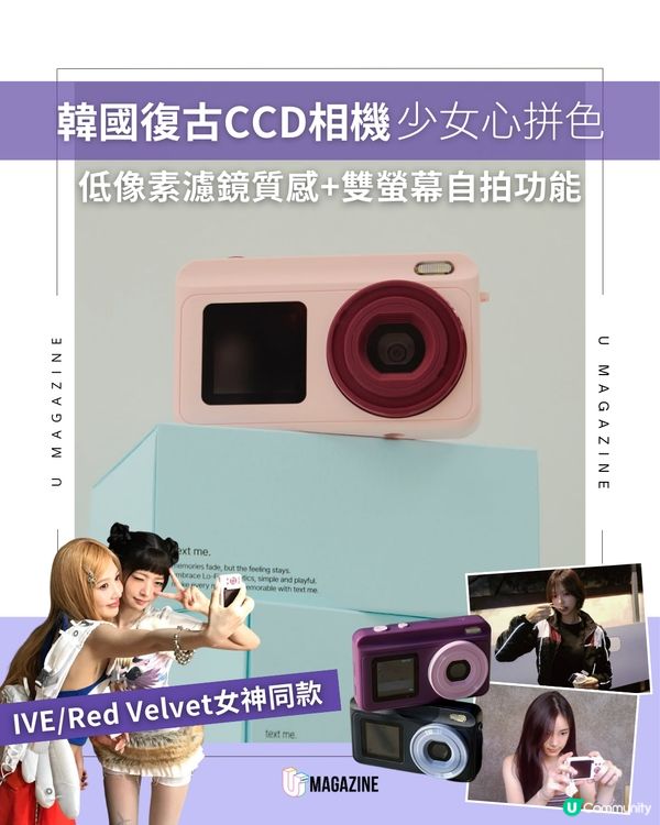韓國復古CCD相機少女心拼色🩷💜💙