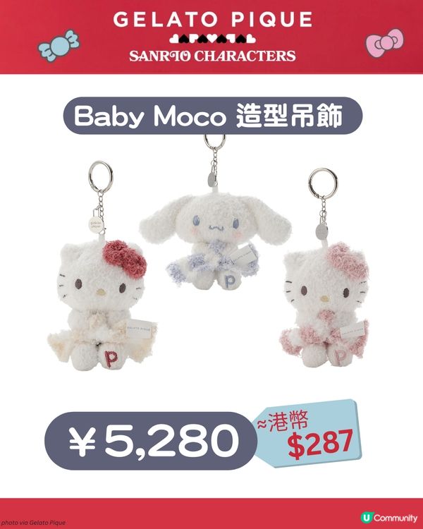 Gelato Pique x Sanrio 首次聯乘🍨可愛嬰童裝及公仔推介👶🏻附入手方法
