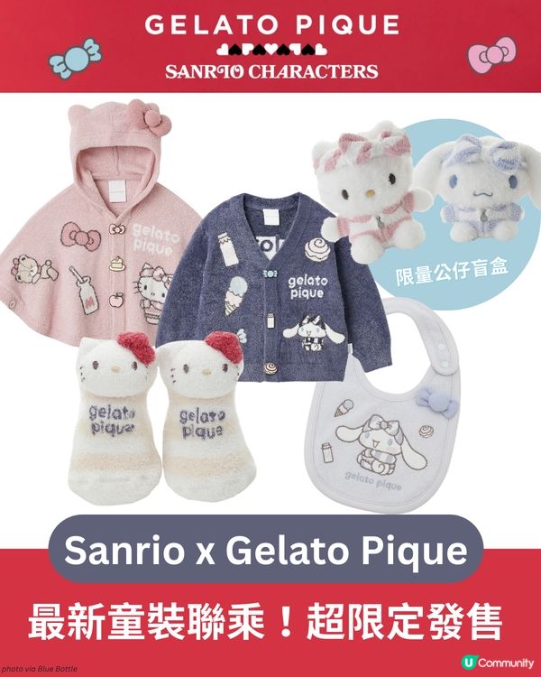 Gelato Pique x Sanrio 首次聯乘🍨可愛嬰童裝及公仔推介👶🏻附入手方法