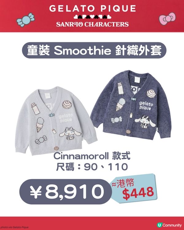 Gelato Pique x Sanrio 首次聯乘🍨可愛嬰童裝及公仔推介👶🏻附入手方法