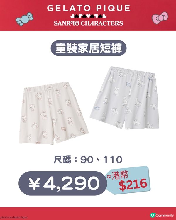 Gelato Pique x Sanrio 首次聯乘🍨可愛嬰童裝及公仔推介👶🏻附入手方法