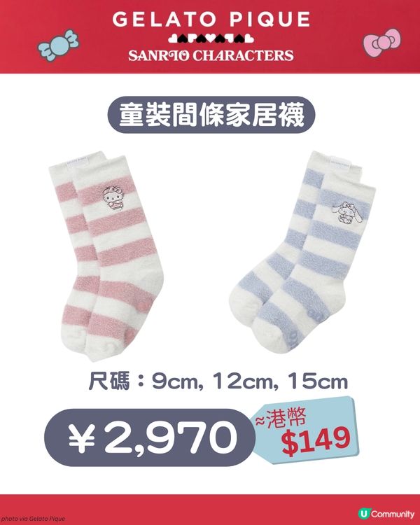 Gelato Pique x Sanrio 首次聯乘🍨可愛嬰童裝及公仔推介👶🏻附入手方法