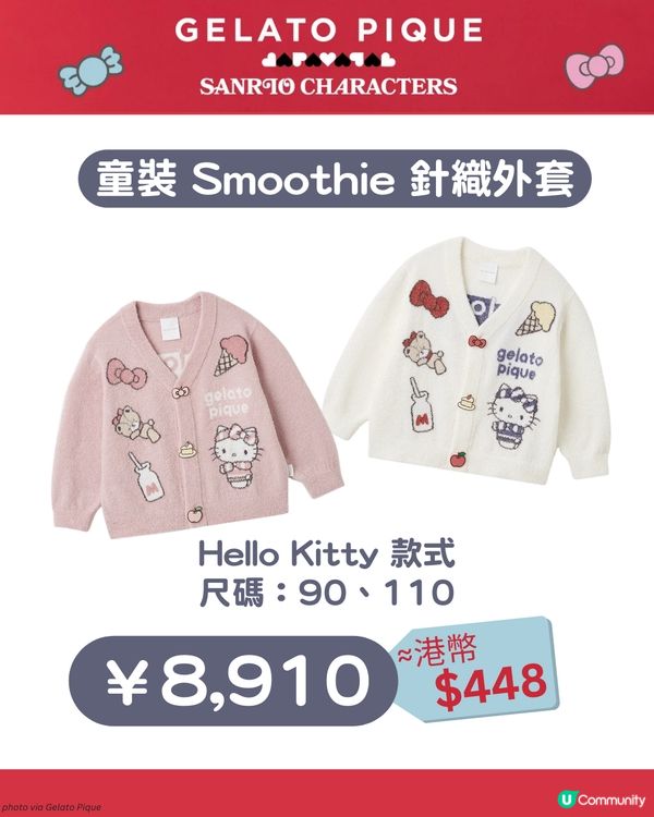 Gelato Pique x Sanrio 首次聯乘🍨可愛嬰童裝及公仔推介👶🏻附入手方法