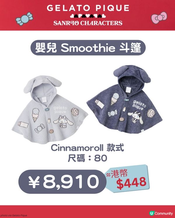Gelato Pique x Sanrio 首次聯乘🍨可愛嬰童裝及公仔推介👶🏻附入手方法
