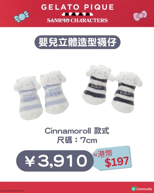 Gelato Pique x Sanrio 首次聯乘🍨可愛嬰童裝及公仔推介👶🏻附入手方法