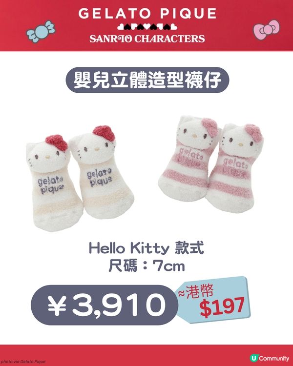 Gelato Pique x Sanrio 首次聯乘🍨可愛嬰童裝及公仔推介👶🏻附入手方法