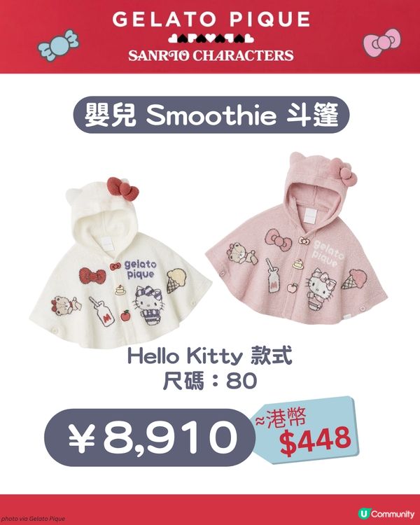 Gelato Pique x Sanrio 首次聯乘🍨可愛嬰童裝及公仔推介👶🏻附入手方法