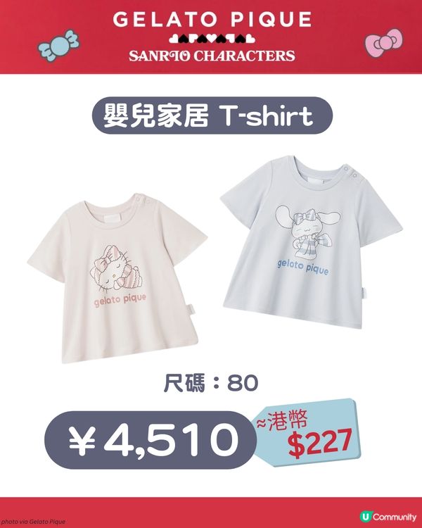 Gelato Pique x Sanrio 首次聯乘🍨可愛嬰童裝及公仔推介👶🏻附入手方法