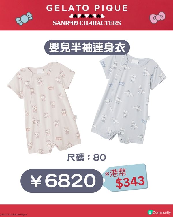 Gelato Pique x Sanrio 首次聯乘🍨可愛嬰童裝及公仔推介👶🏻附入手方法