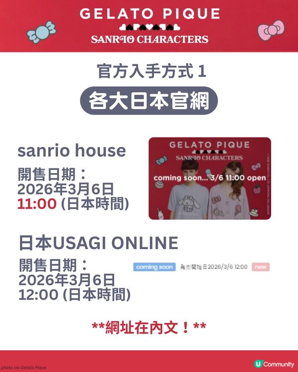 Gelato Pique x Sanrio 首次聯乘🍨可愛嬰童裝及公仔推介👶🏻附入手方法