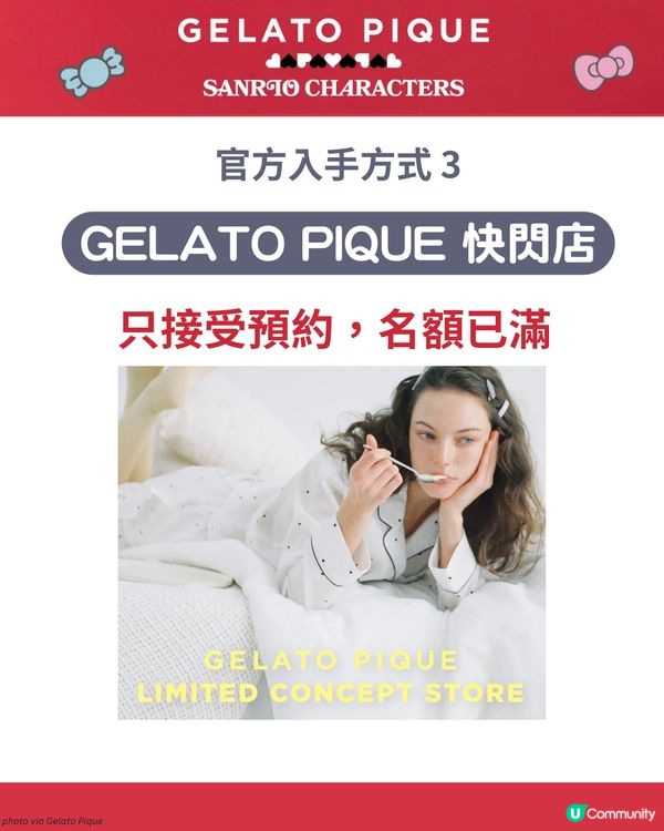 Gelato Pique x Sanrio 首次聯乘🍨可愛嬰童裝及公仔推介👶🏻附入手方法