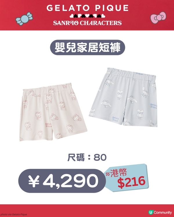 Gelato Pique x Sanrio 首次聯乘🍨可愛嬰童裝及公仔推介👶🏻附入手方法