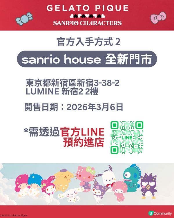 Gelato Pique x Sanrio 首次聯乘🍨可愛嬰童裝及公仔推介👶🏻附入手方法