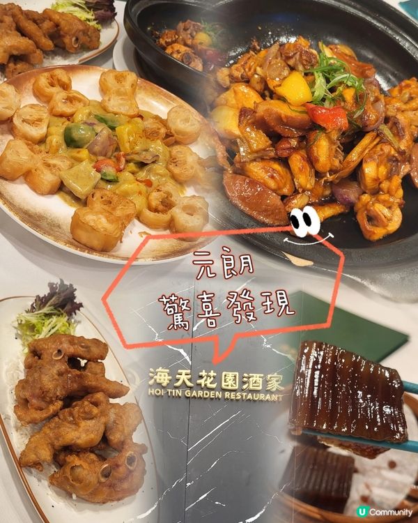 元朗驚喜發現
