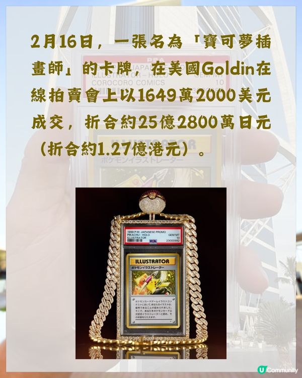 Pokémon神卡1.27億成交破世界記錄😦仲貴過國寶❓揭露天價背後理由💡
