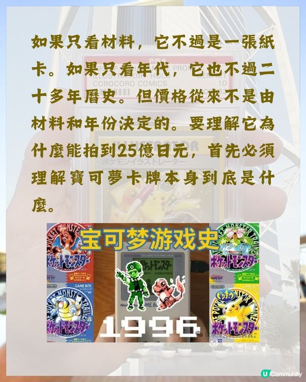 Pokémon神卡1.27億成交破世界記錄😦仲貴過國寶❓揭露天價背後理由💡