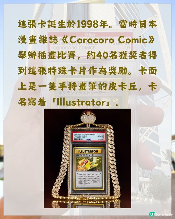 Pokémon神卡1.27億成交破世界記錄😦仲貴過國寶❓揭露天價背後理由💡