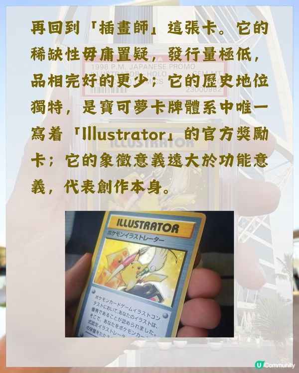 Pokémon神卡1.27億成交破世界記錄😦仲貴過國寶❓揭露天價背後理由💡