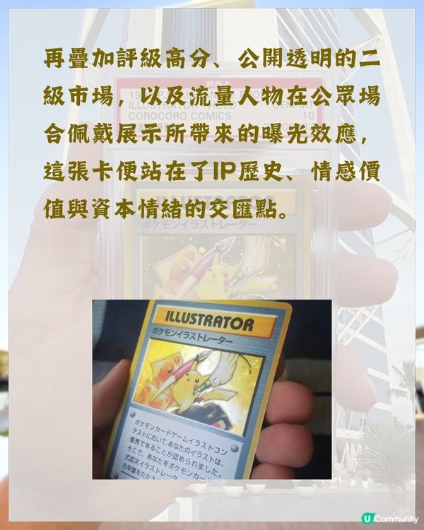 Pokémon神卡1.27億成交破世界記錄😦仲貴過國寶❓揭露天價背後理由💡