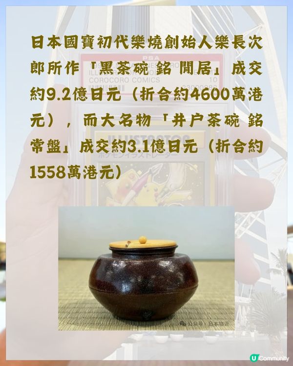 Pokémon神卡1.27億成交破世界記錄😦仲貴過國寶❓揭露天價背後理由💡