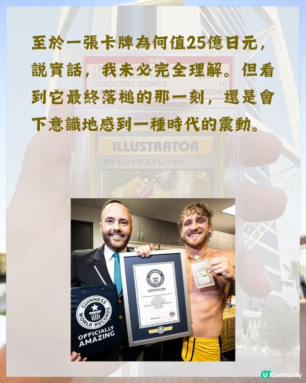 Pokémon神卡1.27億成交破世界記錄😦仲貴過國寶❓揭露天價背後理由💡