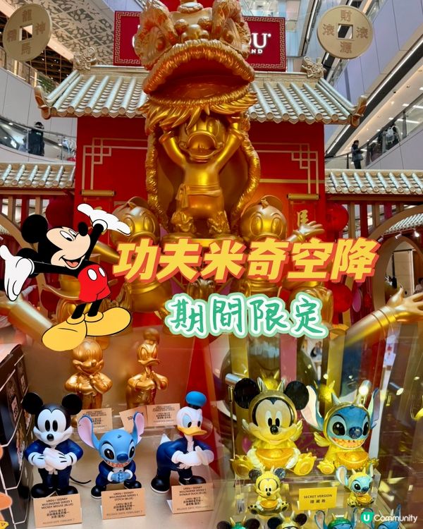 🐭🧧 功夫米奇空降apm！同唐老鴨向你「抱拳」拜大年 🙌