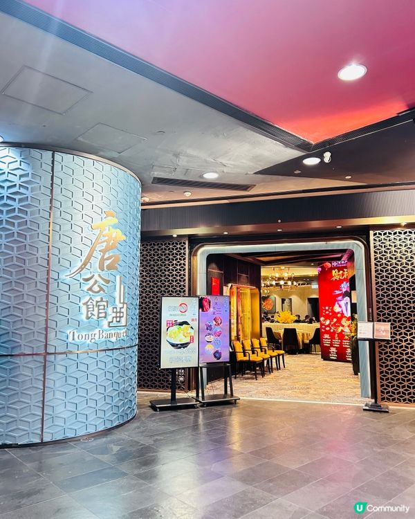 潮汕「唐公館」，新鮮惹味！🤩