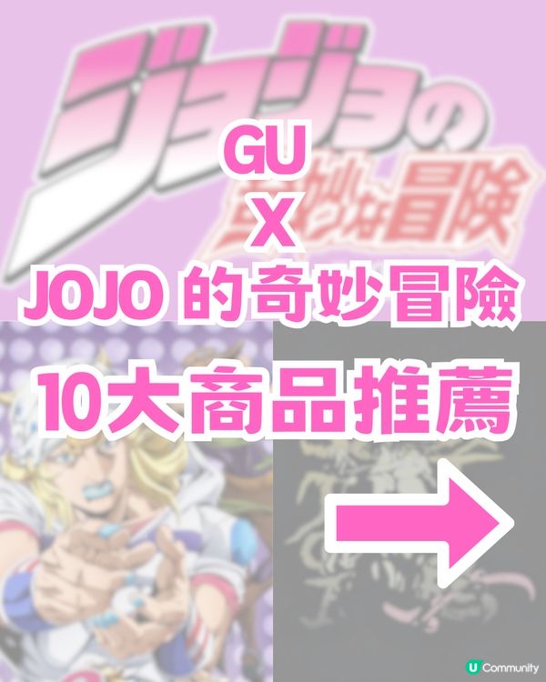GU 首次聯乘傳奇級動畫作品！10大商品推薦+第7部動畫資訊